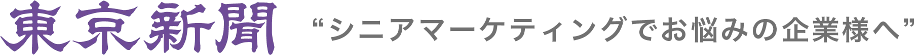 東京新聞 
